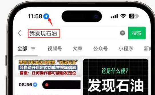 左云苹果客服中心分享iPhone 输入“发现石油”触发定位