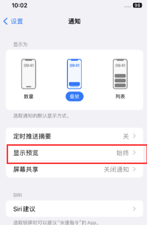 左云苹果售后维修中心分享iPhone手机收不到通知怎么办 