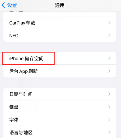 左云iPhone系统维修分享iPhone储存空间系统数据占用过大怎么修复 