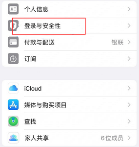 左云苹果维修站分享手机号注册的Apple ID如何换成邮箱【图文教程】 