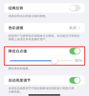 左云苹果电池维修分享iPhone省电巧妙设置降低白点值
