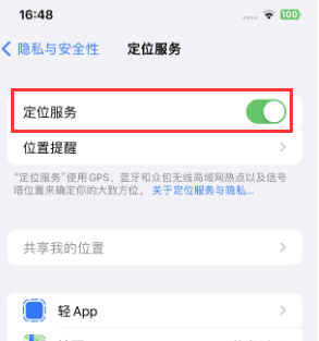 左云苹果维修客服分享如何在iPhone上隐藏自己的位置 