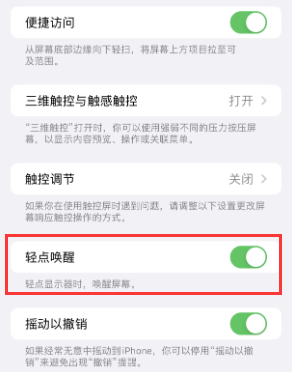 左云苹果授权维修站分享iPhone轻点无法唤醒怎么办 