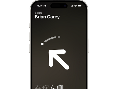 左云苹果15维修iPhone15使用“查找”与朋友见面