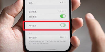 左云苹果15换屏服务分享iPhone15屏幕常亮怎么办