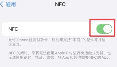 左云苹果维修服务分享iPhone15NFC功能开启方法 