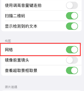 左云苹果手机维修网点分享iPhone如何开启九宫格构图功能 