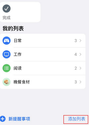 左云苹果14维修店分享iPhone14如何设置主屏幕显示多个不同类型提醒事项 