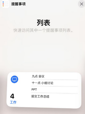 左云苹果14维修店分享iPhone14如何设置主屏幕显示多个不同类型提醒事项