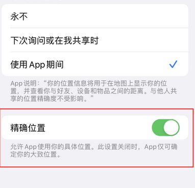 左云苹果服务中心分享iPhone查找应用定位不准确怎么办