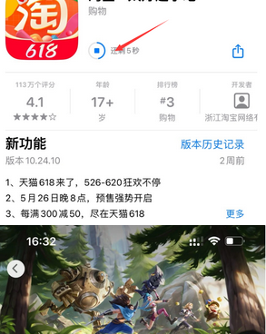 左云苹左云果维修站分享如何查看App Store软件下载剩余时间