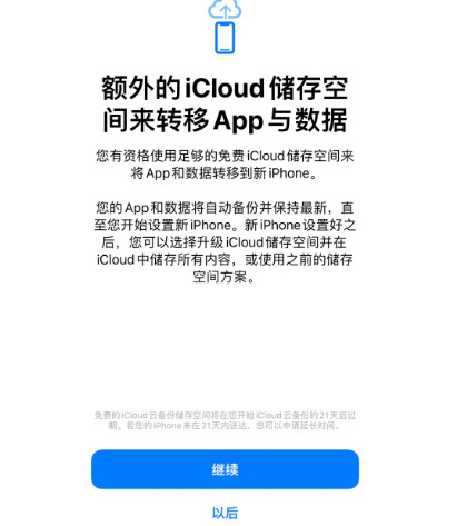 左云苹果14维修网点分享iPhone14如何增加iCloud临时免费空间