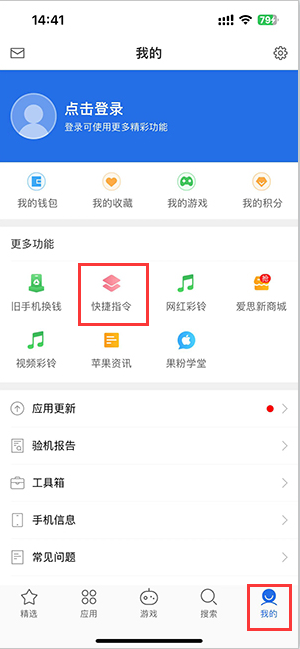 左云苹果服务中心分享iPhone的快捷指令如何使用 