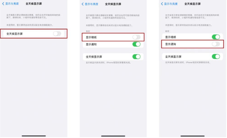 左云苹果14Pro维修分享iPhone14Pro息屏显示时间设置方法 