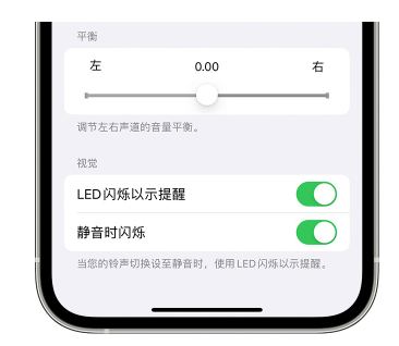 左云苹果14维修分享iPhone14静音时如何设置LED闪烁提示 