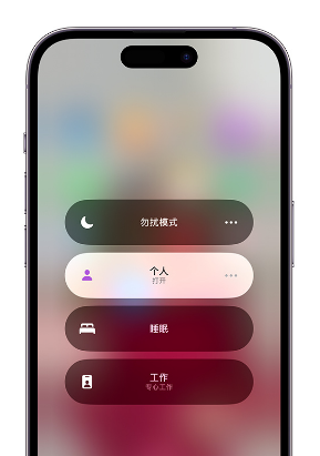 左云苹果14维修中心分享在iPhone14上定制个人专注模式 