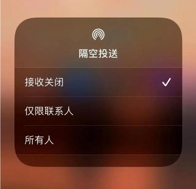 左云苹果指定维修店分享iPhone如何避免隔空收到不雅照 