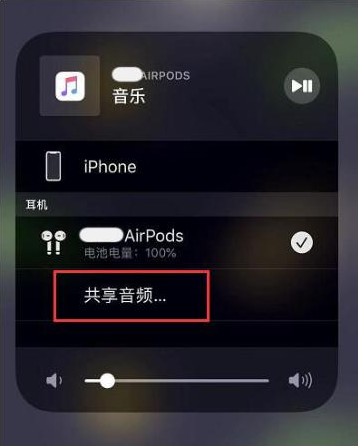 左云苹果14音频维修点分享iPhone14音频共享设置方法 