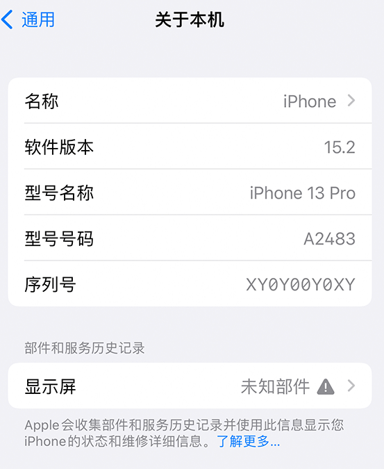 左云苹果14维修服务分享如何查看iPhone14系列部件维修历史记录 