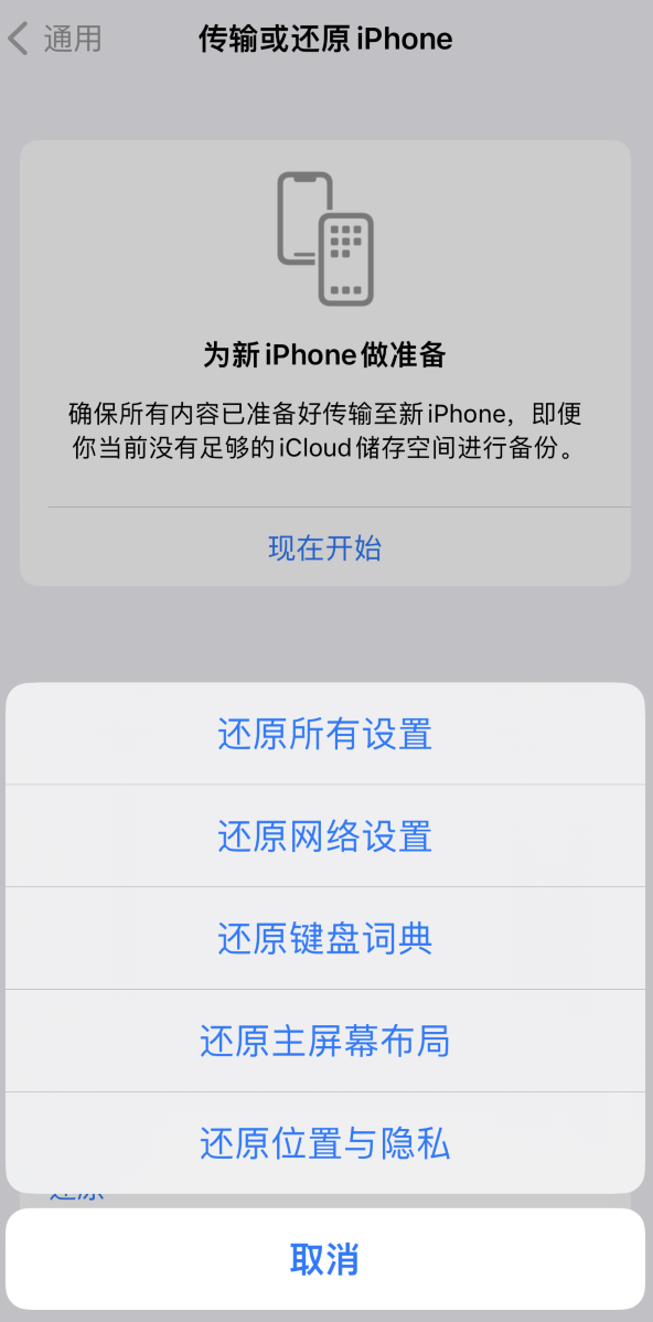 左云苹果维修在哪的分享iPhone还原功能可以还原哪些设置或内容 