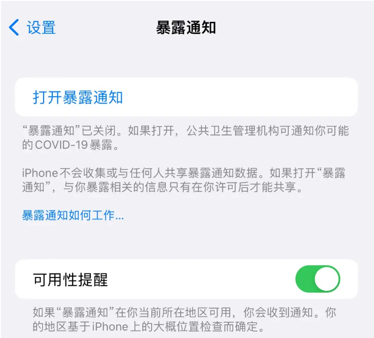 左云苹果指定维修服务分享iPhone关闭暴露通知操作方法 