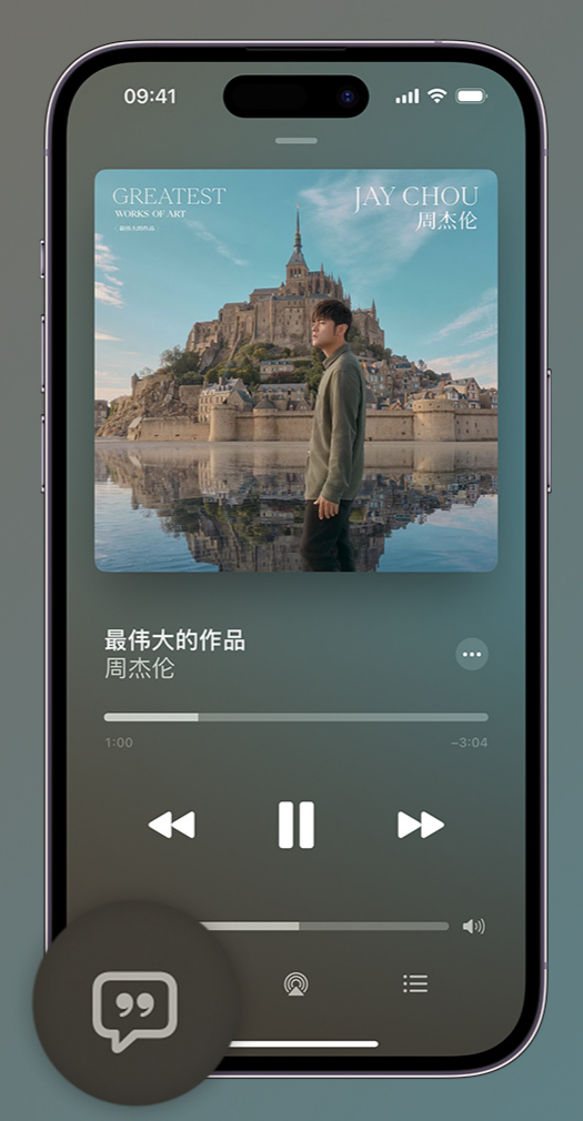 左云iphone维修分享如何在iPhone上使用Apple Music全新唱歌功能 