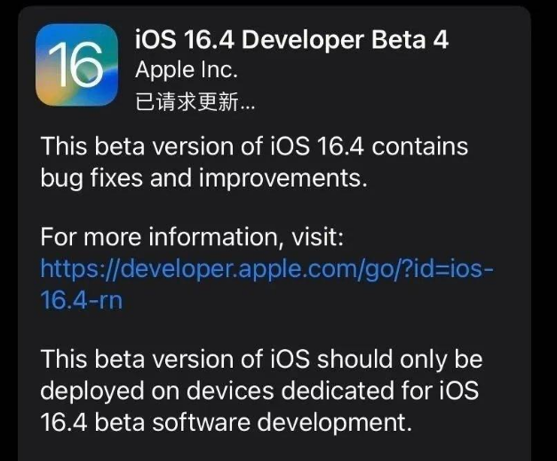 左云苹果维修网点分享iOS 16.4 beta 4更新内容及升级建议 