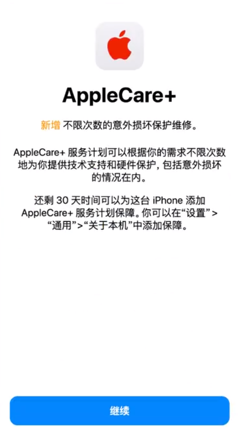 左云苹果手机维修分享:如何在iPhone上购买AppleCare+服务计划? 