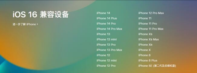 左云苹果手机维修分享:iOS 16.4 Beta 3支持哪些机型升级？ 