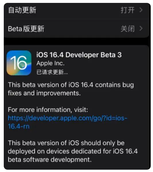 左云苹果手机维修分享：iOS16.4Beta3更新了什么内容？ 