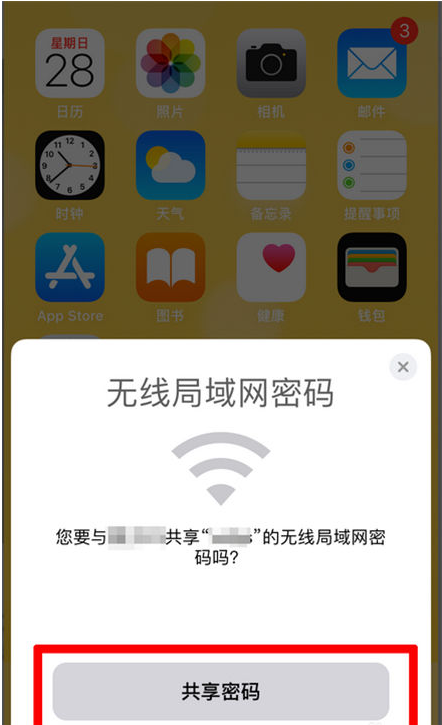 左云苹果手机维修分享：如何在iPhone14上共享WiFi密码？ 