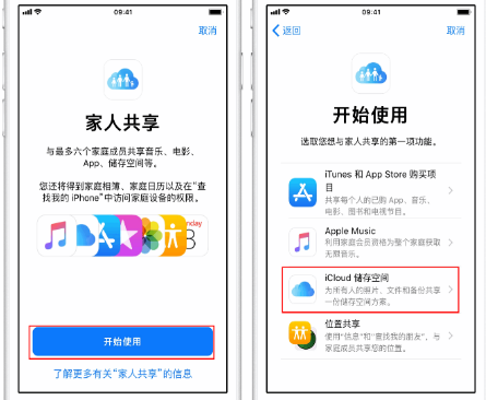 左云苹果14维修分享：iPhone14如何与家人共享iCloud储存空间？ 