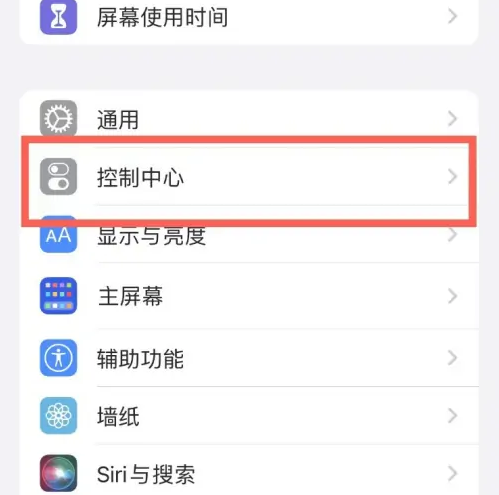 左云苹果14维修分享iPhone14控制中心功能添加方法 