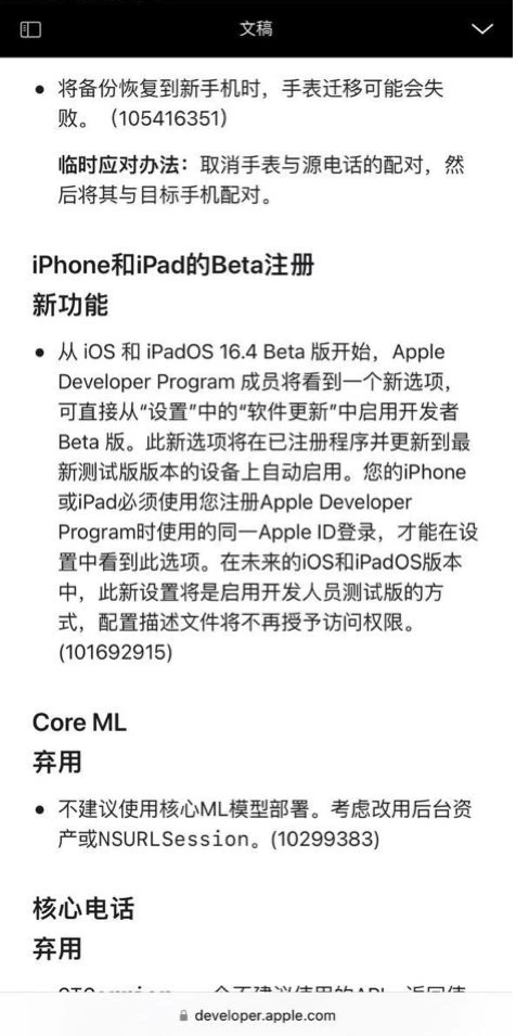 左云苹果手机维修分享开发者测试版无法通过描述文件安装怎么办 