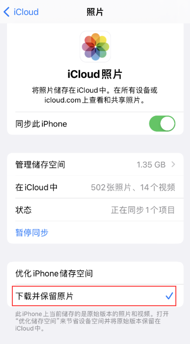 左云苹果手机维修分享iPhone 无法加载高质量照片怎么办 