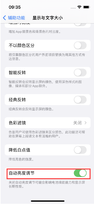 左云苹果15维修店分享iPhone 15 Pro系列屏幕亮度 