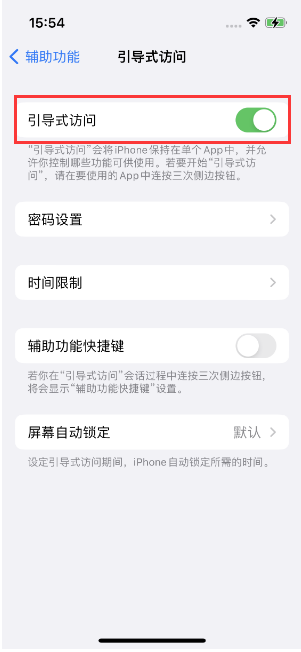 左云苹果14维修店分享iPhone 14引导式访问按三下没反应怎么办 