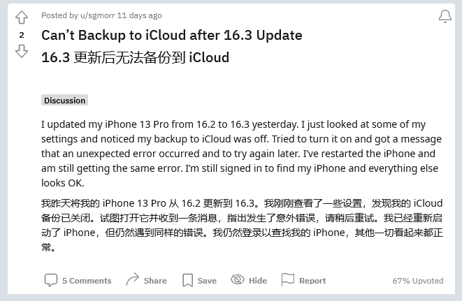 左云苹果手机维修分享iOS 16.3 升级后多项 iCloud 服务无法同步怎么办 