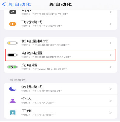 左云苹果手机维修分享iPhone 在需要时自动开启“低电量模式”的方法 