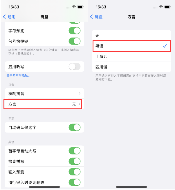 左云苹果14服务点分享iPhone 14plus设置键盘粤语方言的方法 