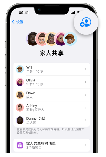 左云苹果维修网点分享iOS 16 小技巧：通过“家人共享”为孩子创建 Apple ID 