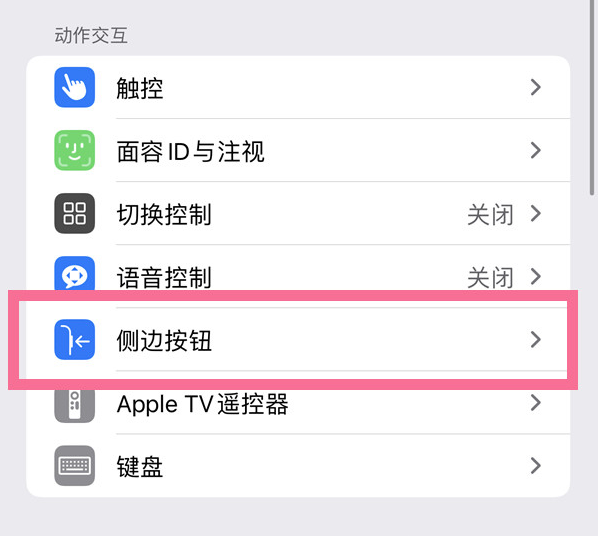 左云苹果14维修店分享iPhone14 Plus侧键双击下载功能关闭方法 