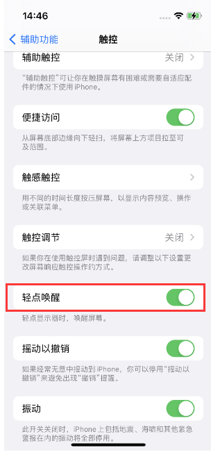 左云苹果14维修店分享iPhone 14双击屏幕不亮怎么办 