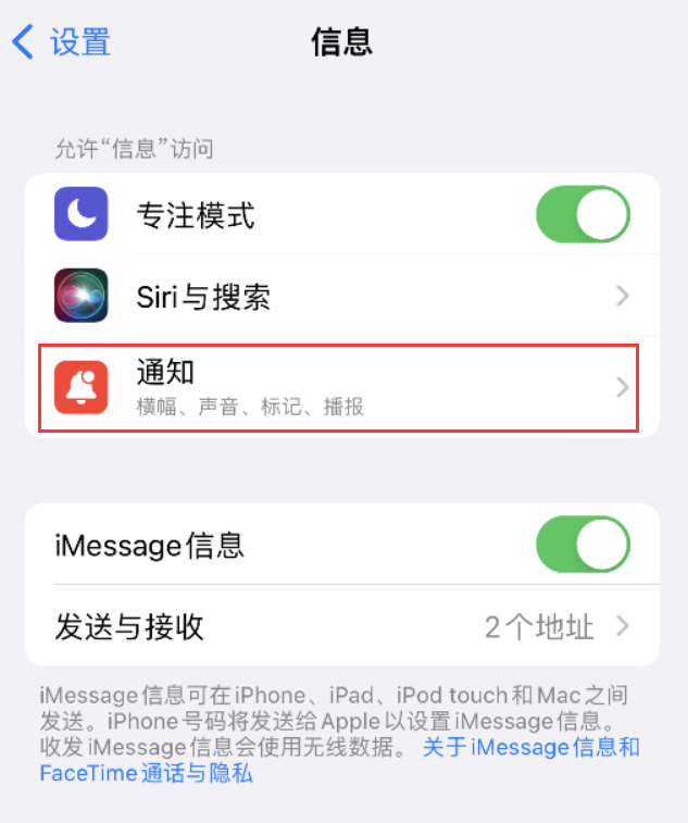 左云苹果14维修店分享iPhone 14 机型设置短信重复提醒的方法 