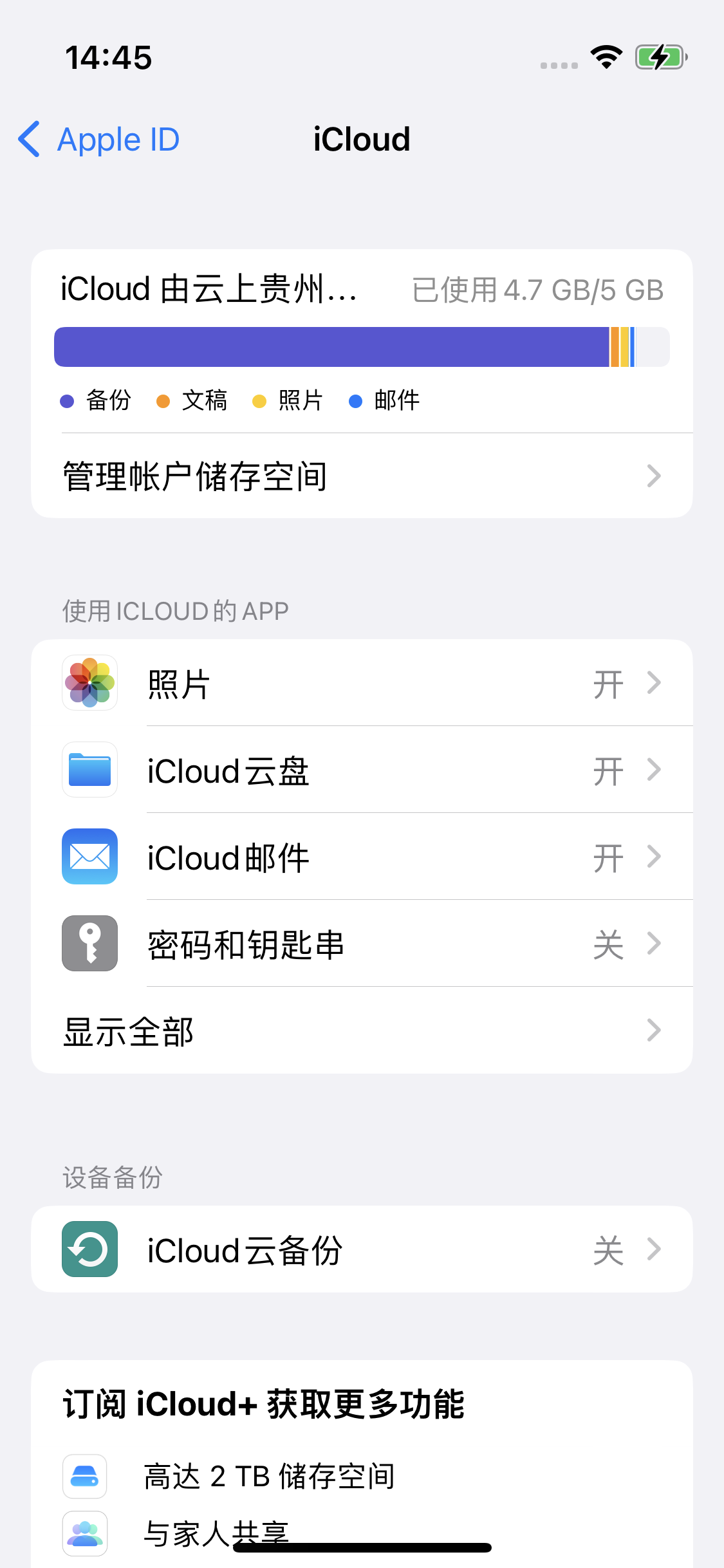 左云苹果14维修分享iPhone 14 开启iCloud钥匙串方法 