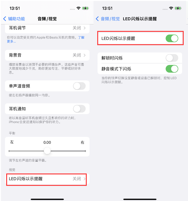 左云苹果14维修分享iPhone 14来电闪光灯开启方法 