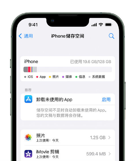 左云苹果14维修店分享管理 iPhone 14 机型储存空间的方法 