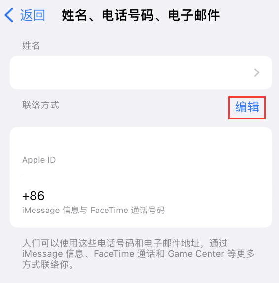 左云苹果手机维修点分享iPhone 上更新 Apple ID的方法 