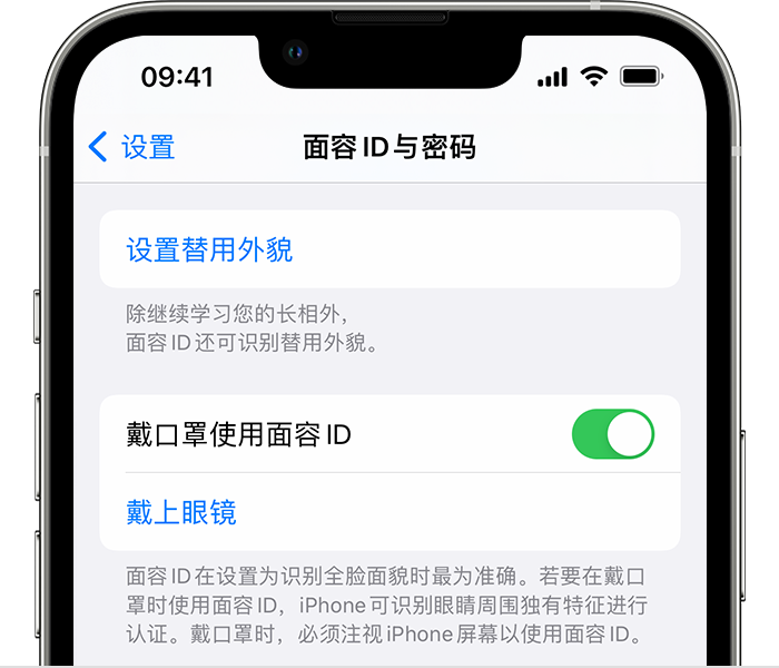 左云苹果14维修店分享佩戴口罩时通过面容 ID 解锁 iPhone 14的方法 