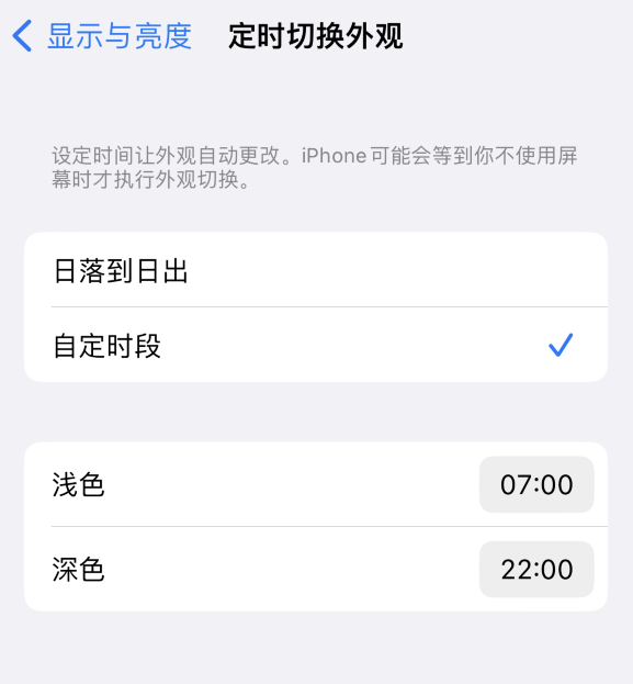 左云苹果维修分享如何让 iPhone 14 自动开启“深色”模式？ 